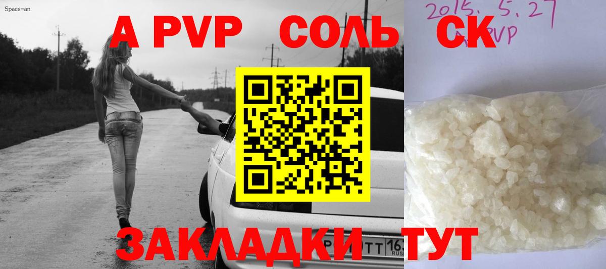 A PVP Соль  A-PVP  Коломна  Alpha PVP крисы CK 