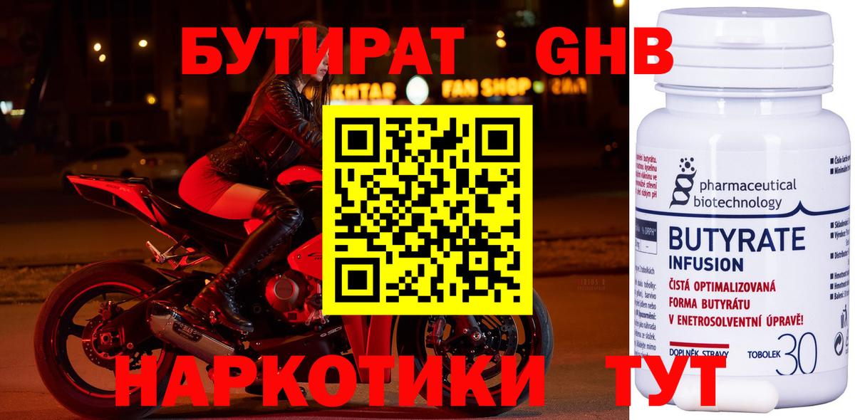 БУТИРАТ 99% Коломна