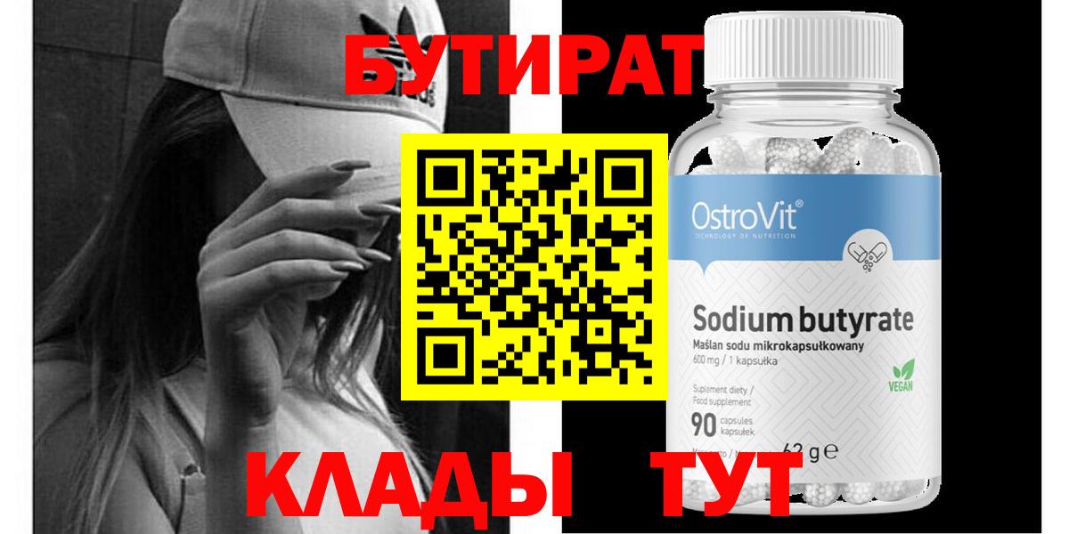 Бутират  Вход с VPN  Коломна  Бутират жидкий экстази 