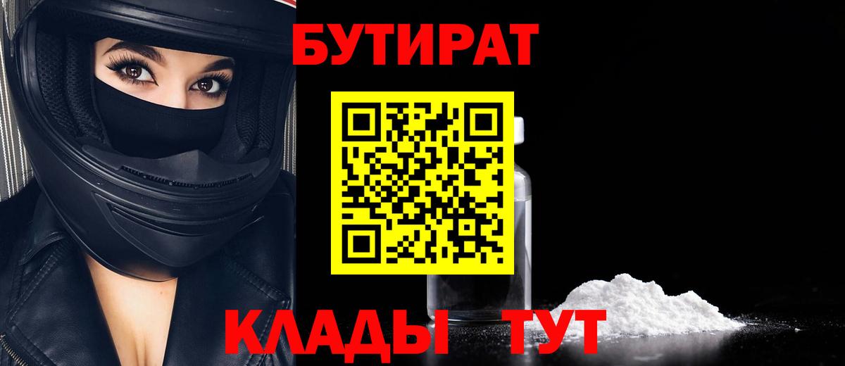 БУТИРАТ оксана  Бутират  Коломна 