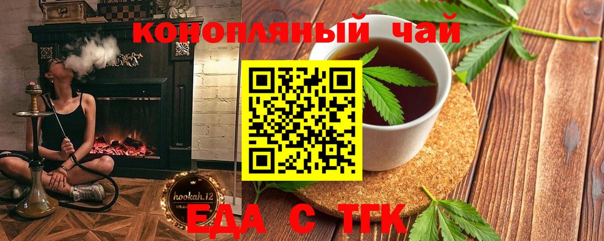 Еда ТГК конопля  Вход с VPN  Коломна 