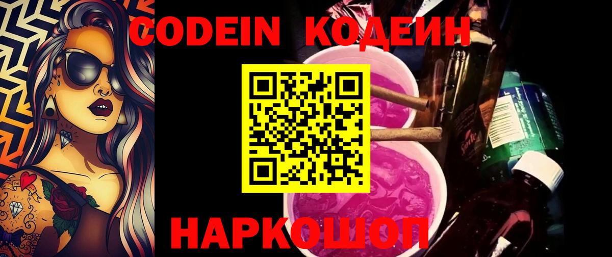 Коломна  Codein напиток Lean (лин)  Кодеин Purple Drank  Вход с VPN 
