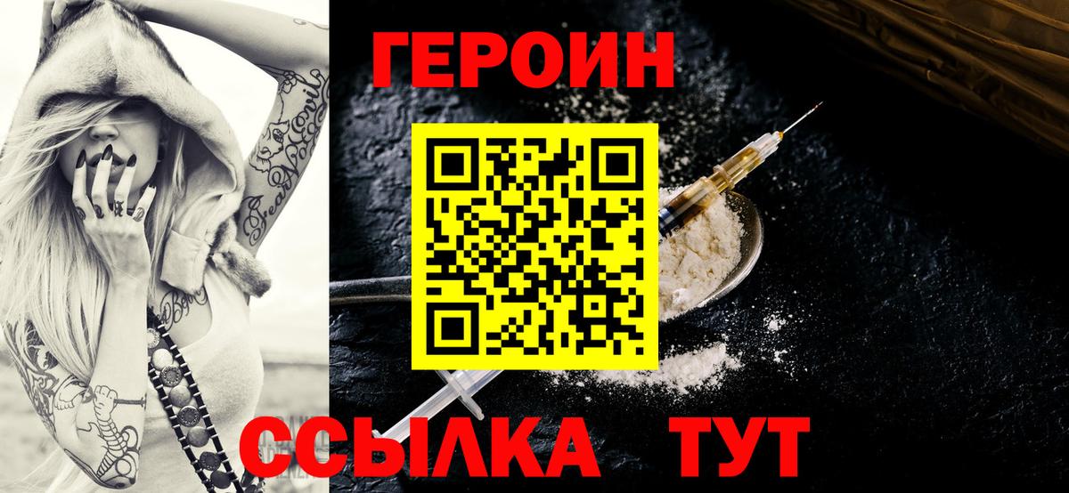 Коломна  Героин хмурый  Героин  Вход с VPN 