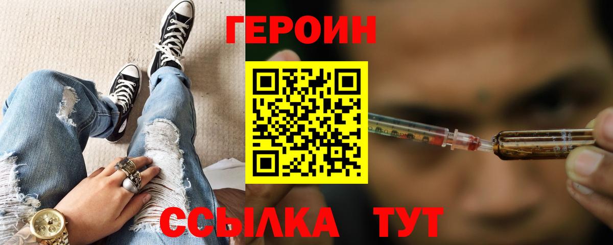 ГЕРОИН хмурый Коломна