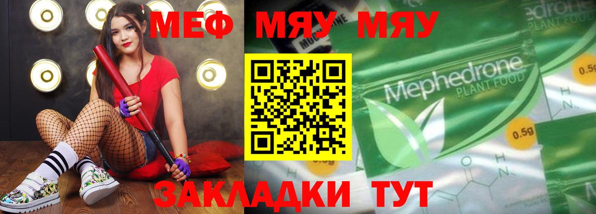 Меф  Вход с VPN  Коломна  МЯУ-МЯУ VHQ 