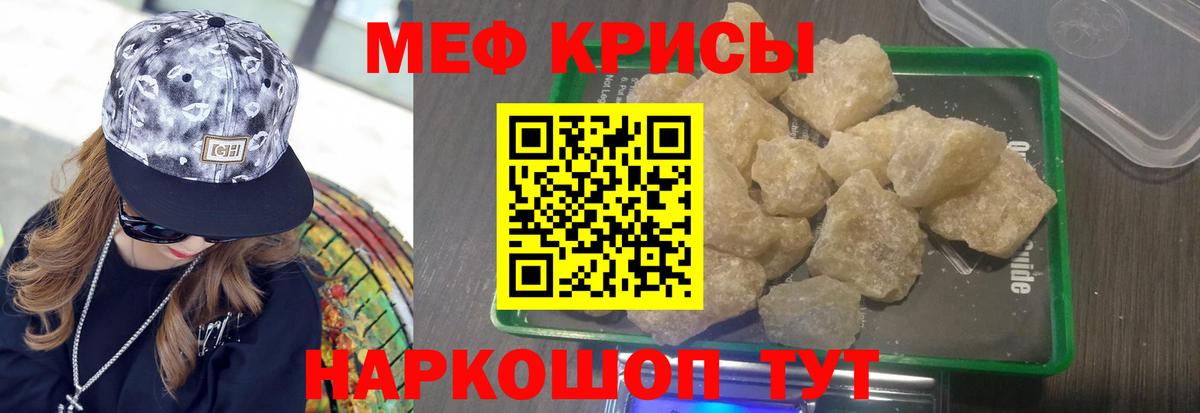 Мефедрон кристаллы Коломна